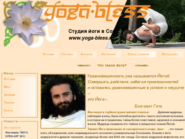 www.yoga-bless.ru