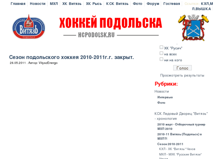 www.hcpodolsk.ru