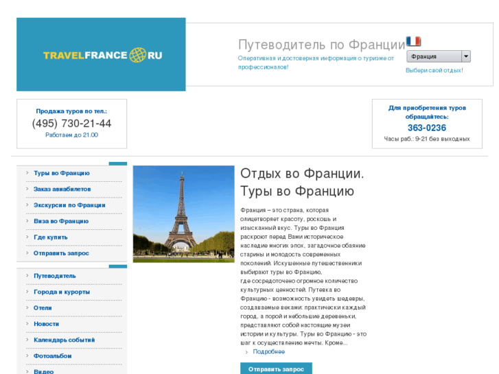 www.travelfrance.ru