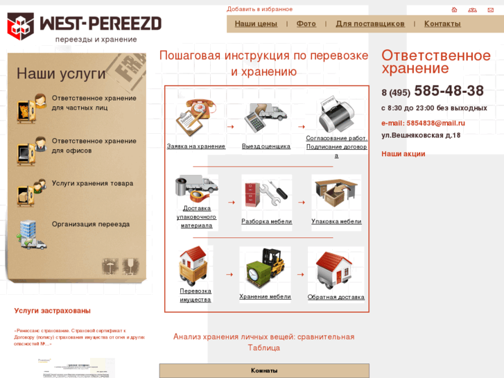 www.west-pereezd.ru