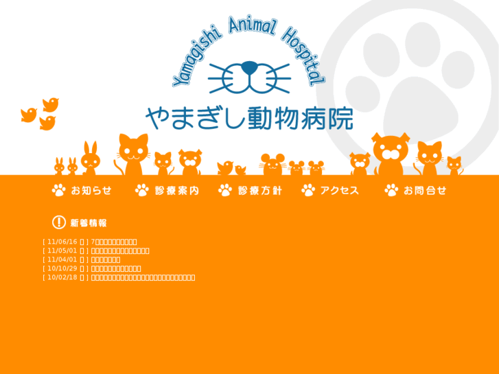 www.yamagishi-animalhospital.com