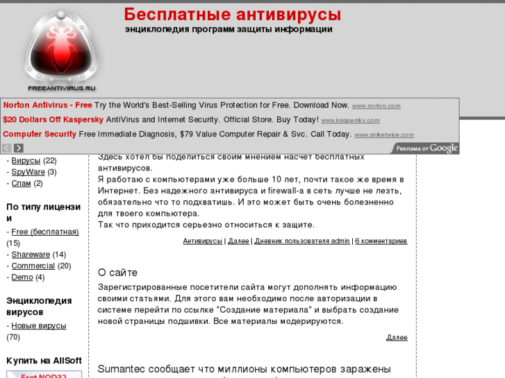 www.freeantivirus.ru