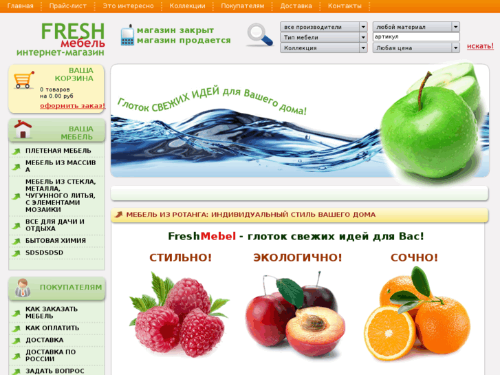 www.freshmebel.ru