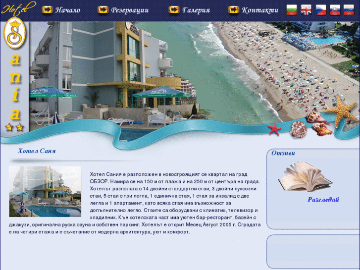 www.hotelsania.com