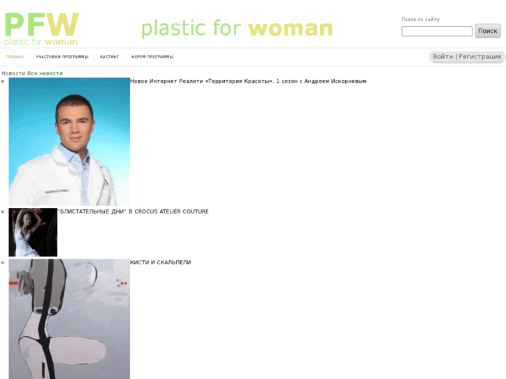 www.plasticforwoman.com