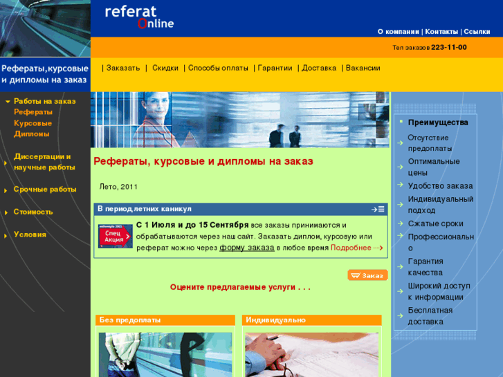 www.referatik.ru