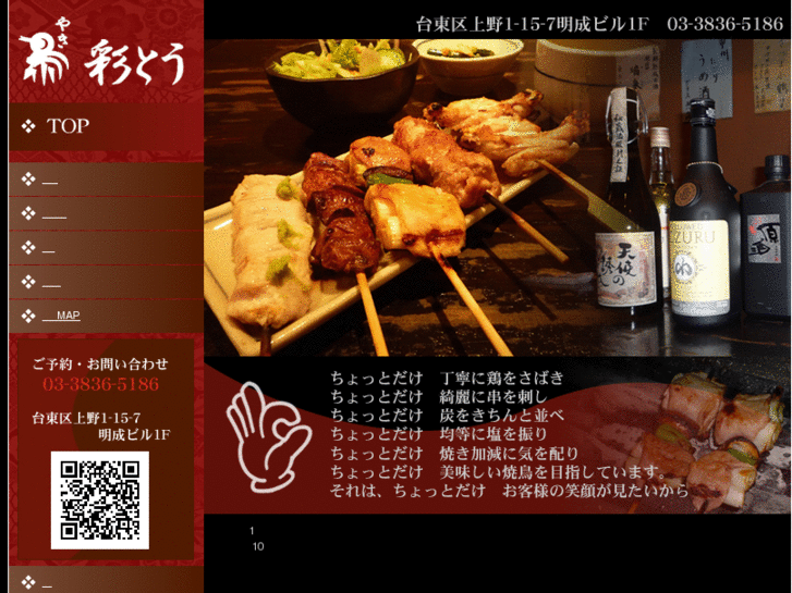 www.yakitori-saitou.com