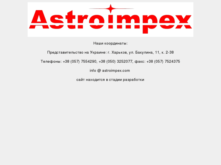 www.astroimpex.com