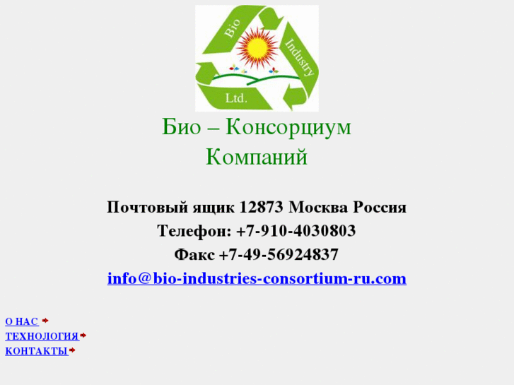 www.bio-industries-consortium-ru.com