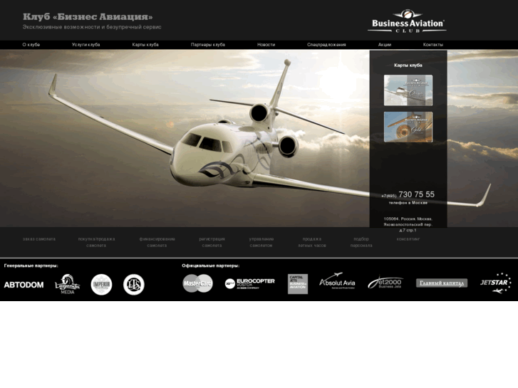 www.businessaviationclub.ru