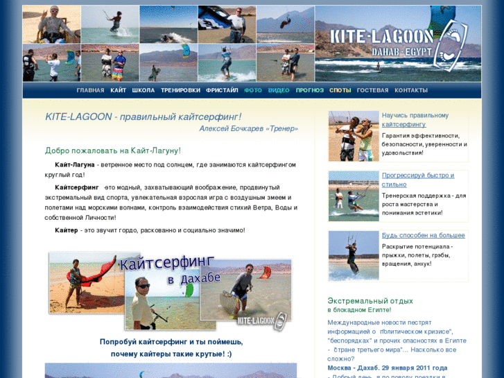 www.kite-lagoon.ru