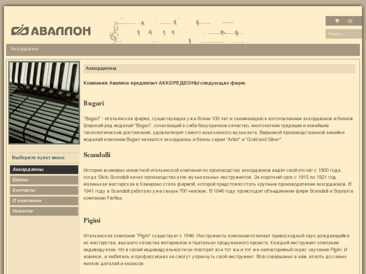 www.accordeons.ru