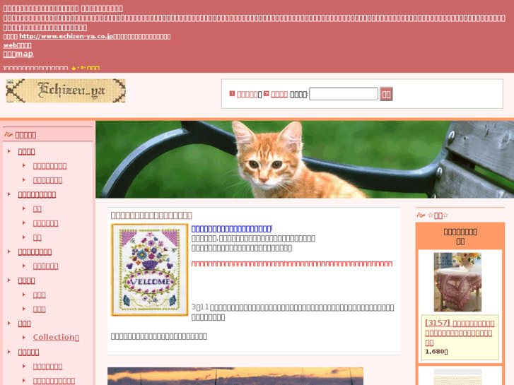 www.echizen-ya.net