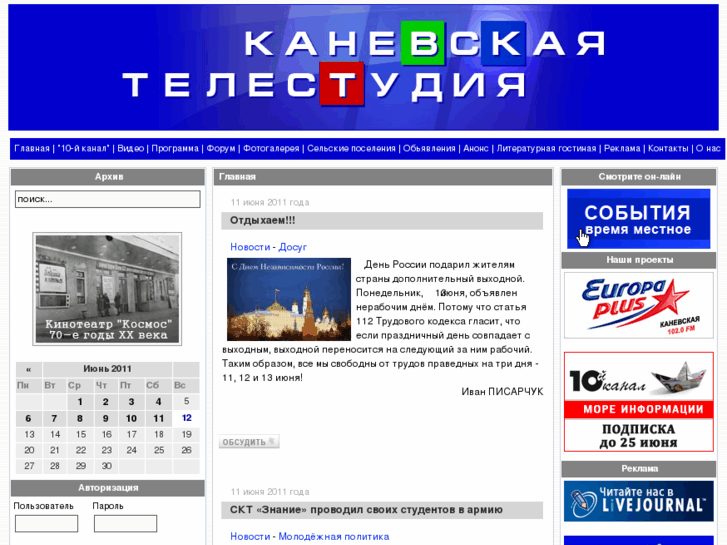 www.kanevskayatv.info