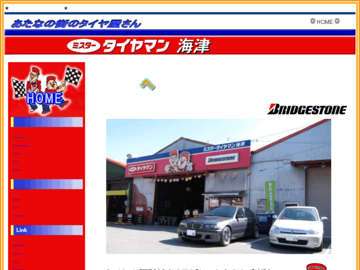 www.mr-tireman-kaizu.com