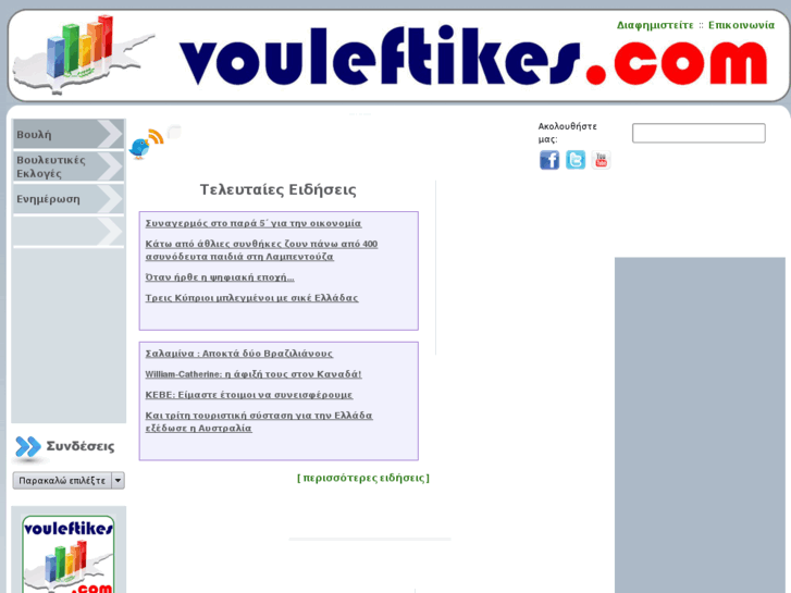 www.e-vouleftikes.com