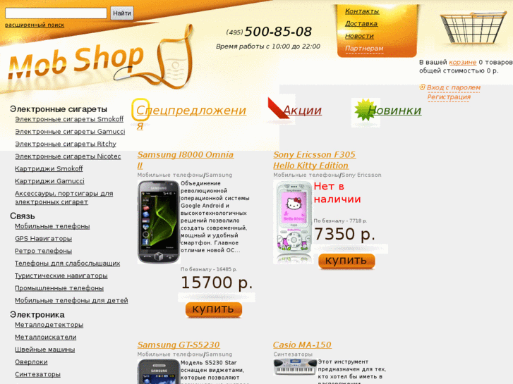 www.mobshop.ru