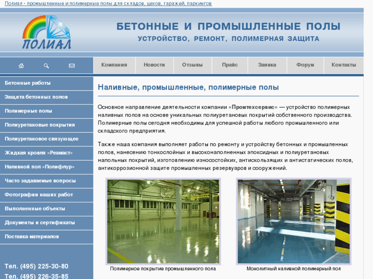 www.polial.ru