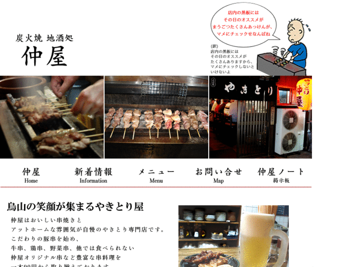 www.yakitori-nakaya.com