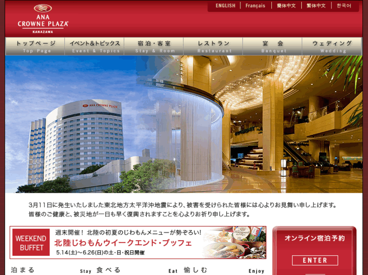 www.anacrowneplaza-kanazawa.jp