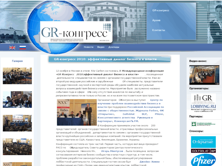 www.gr-congress.ru