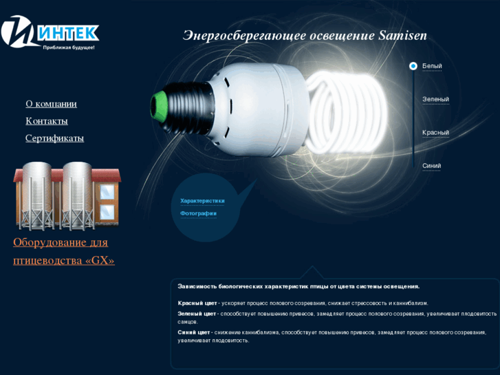 www.intek-russia.ru