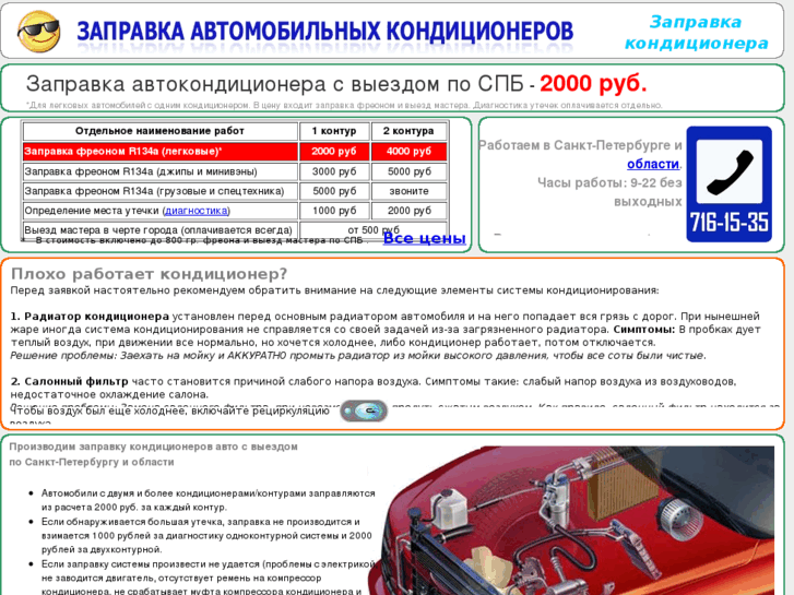 www.autoklimat-spb.ru