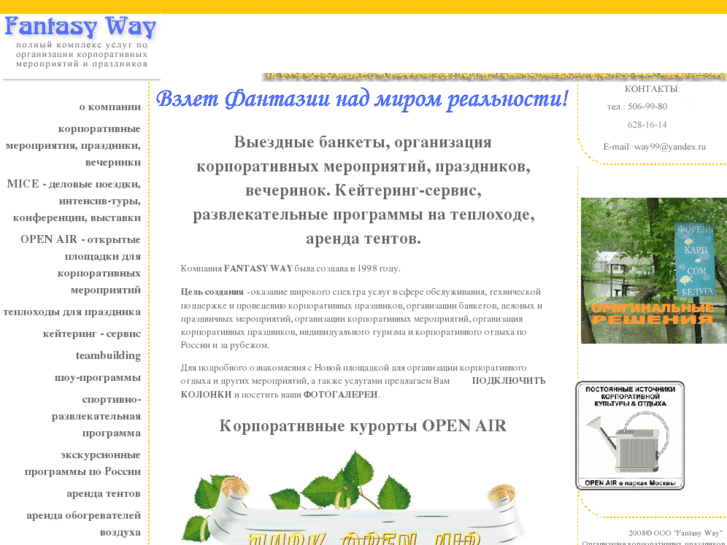 www.fantasy-way.ru