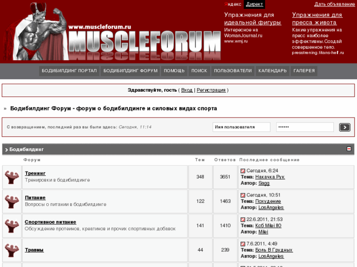 www.muscleforum.ru