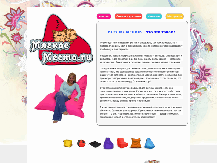 www.myagkoemesto.ru