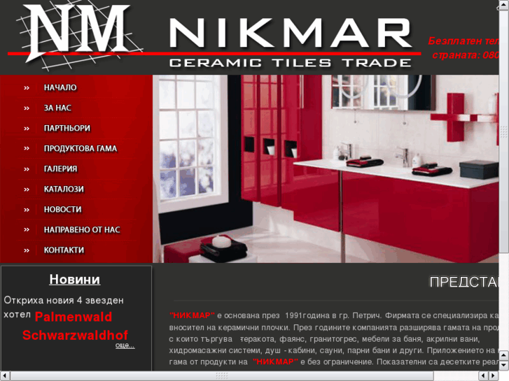 www.nikmar-bg.com