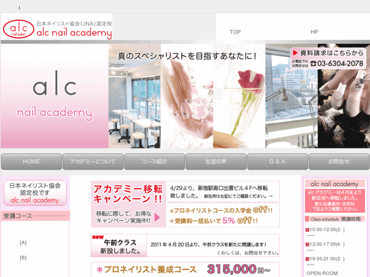 www.alc-nailacademy.jp