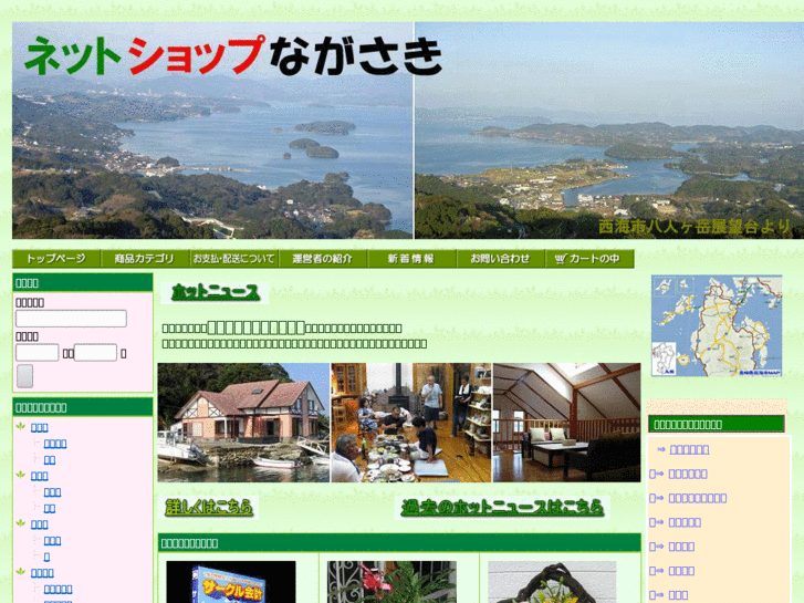 www.netshop-nagasaki.co.jp