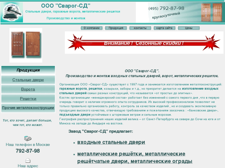 www.rugi-dveri.ru
