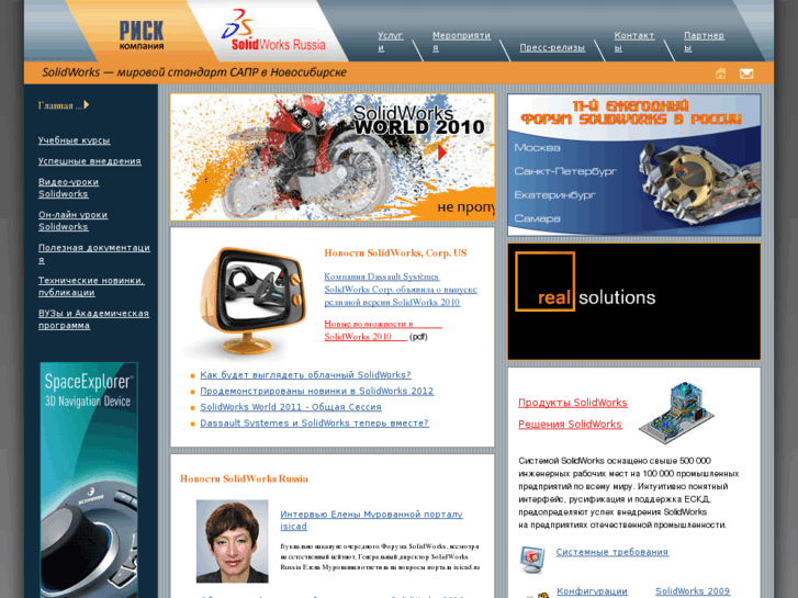 www.solidworks-nsk.ru