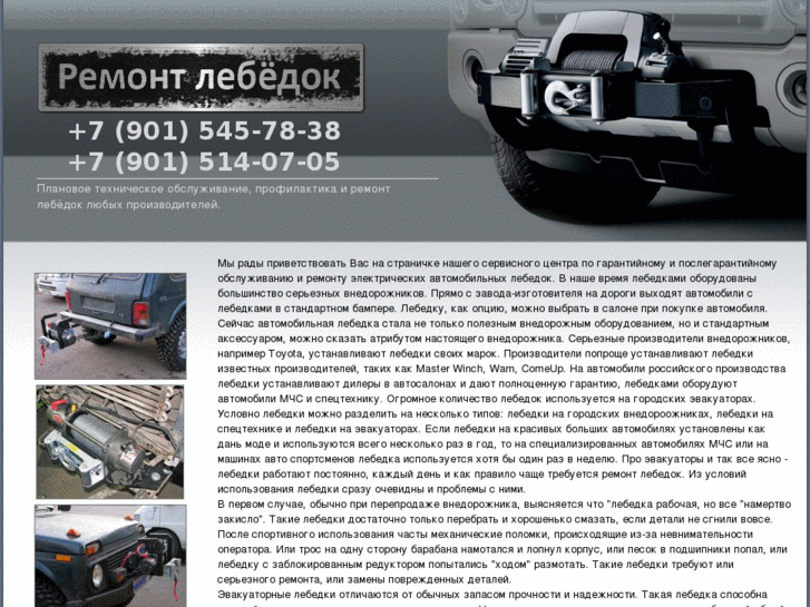 www.911winch.ru