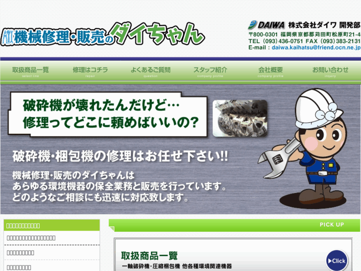 www.daiwa-kaihatsu.com