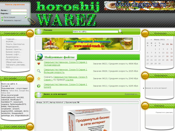 www.horoshij.ru