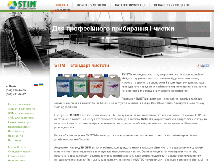 www.stim-ua.com