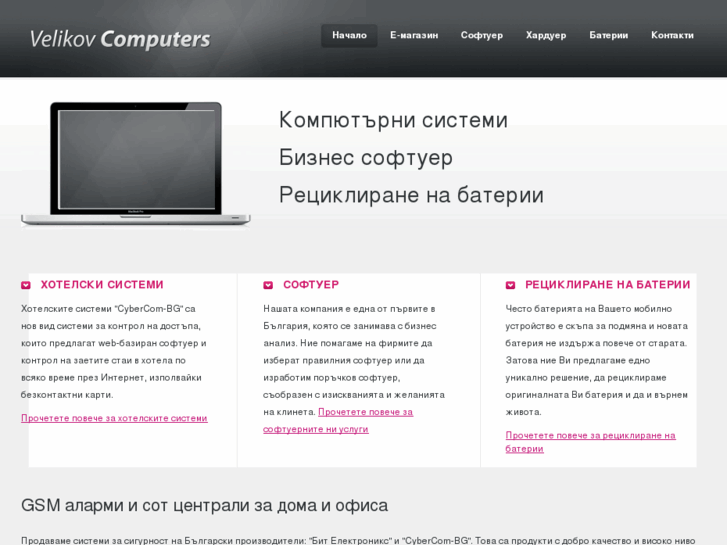 www.velikov-computers.com