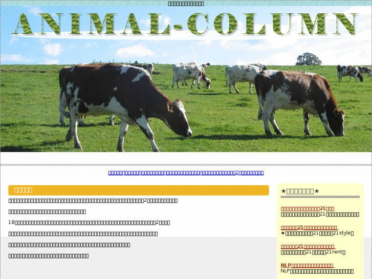 www.animal-column.info