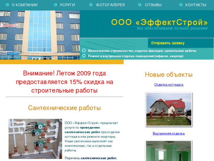 www.effectstroi.ru