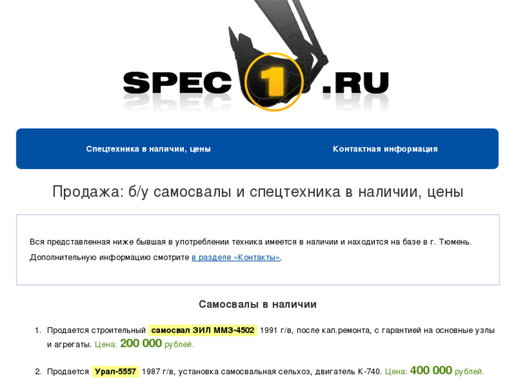 www.spec1.ru