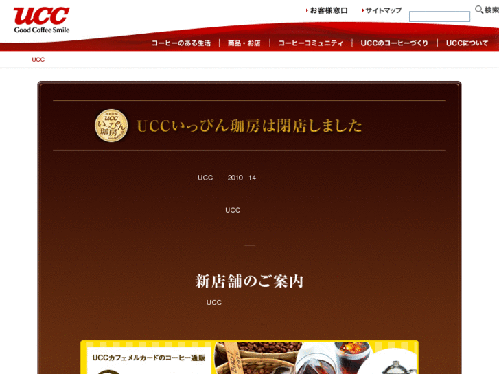 www.ucc-ippin.jp