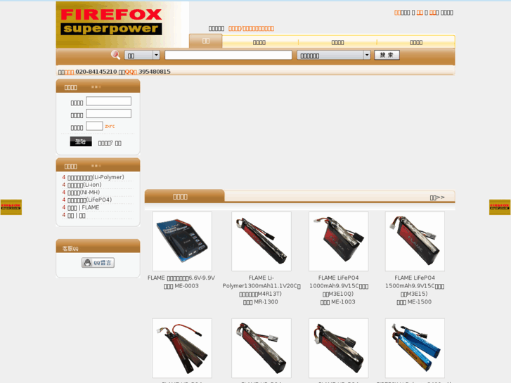 www.firefoxbattery.com