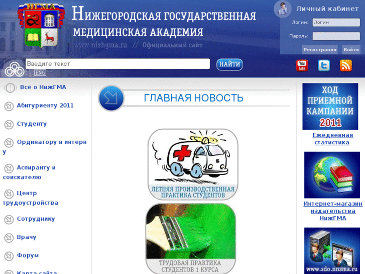 www.nizhgma.ru