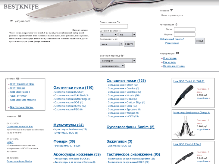 www.bestknife.ru