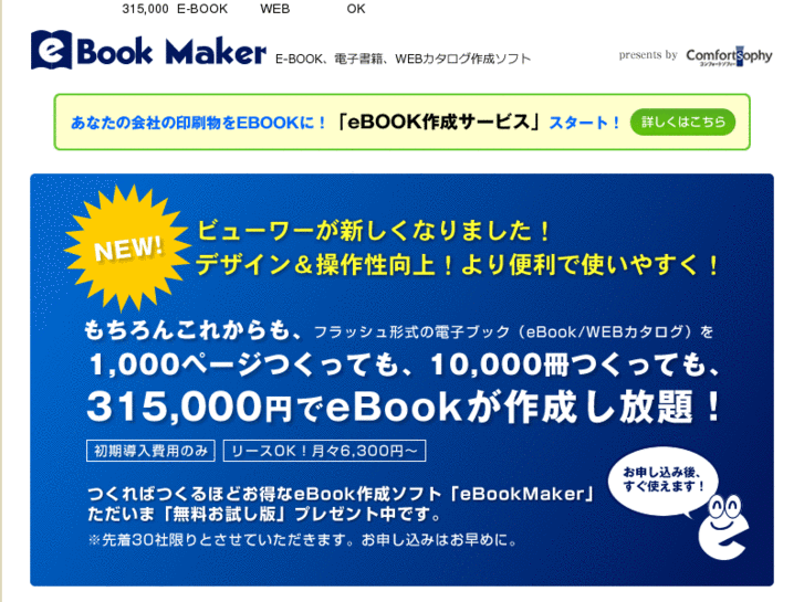 www.ebookmaker.jp