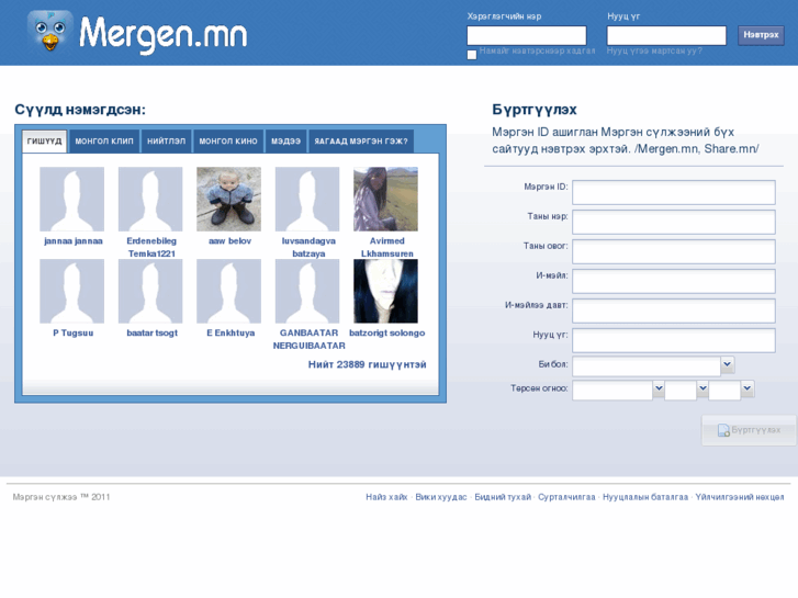 www.mergen.mn