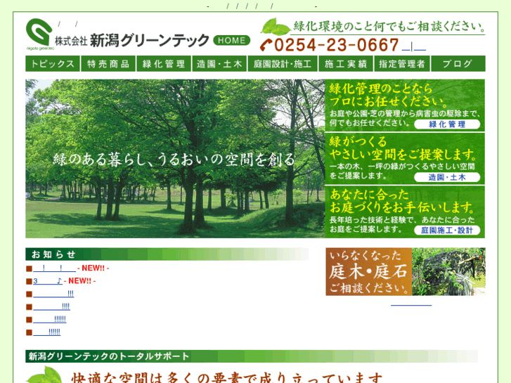 www.niigata-greentec.com